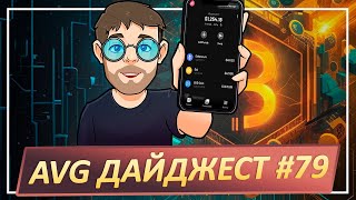 AVG ДАЙДЖЕСТ #79: Ретродроп от TOMI / AirDrop от BitKeep / Argent & zkSync Era / NFT от Polygon