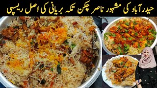 Hyderabad's Famous Nasir Chicken -Tikka Biryani The most popular Recipe by Erum Food Secrets