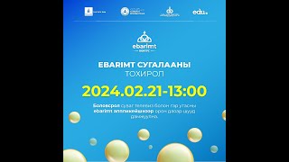 Төлбөрийн баримтын сугалааны тохирол | 2024-02-21 |