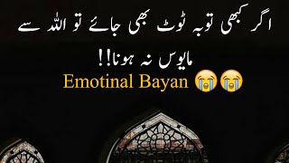 Kabi Mayus Na Hona Allah Se || Emotional Bayan 2022 || Molana Tariq Jameel