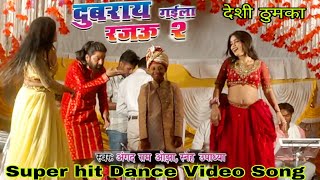 Dubraay gaeela rajau 2 | दुबराय गईला रजऊ 2 | Angad Ram ojha, Sneh Upadhya| Arkestra Dance Video 2024