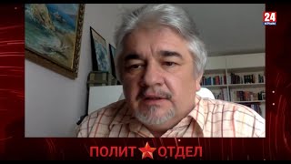 09.09.2024. Ростислав ИЩЕНКО. ПОЛИТОТДЕЛ.