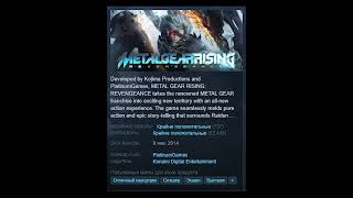 METAL GEAR RISING REVENGEANCE - Отзывы в Steam как смысл жизни