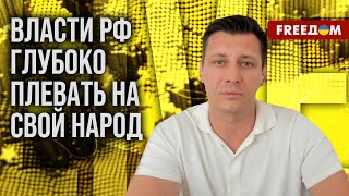 🔴 Цена человеческой жизни в диктатуре РФ – низкая. Оценка Гудкова