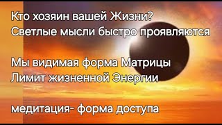 Комета и затмение. Нежелание жить и финансы. Прощать или нет. Новое Пространство. / Sonnenfinsternis