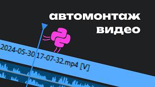 Python Монтирует Видео