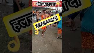 भोले का धाकड़ डांस 🤩💯 #haridwarlive #explore #haridwar #ytshorts #kawadlive #delhi #mumbai #viral