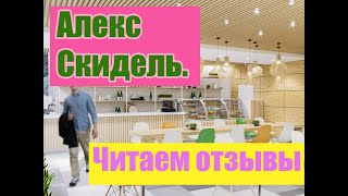 СКИДЕЛЬ СКАЙ, АЛЕКС СКИДЕЛЬ. кУРСЫ длЯ пРОВИНИВЩИХСЯ. 25 июля 2020 г.