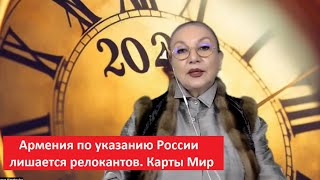 Армения по указанию России лишается релокантов_Карты Мир № 5149