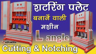 Shuttring plate making शटरिंग प्लेट बनाने वाली मशीन @absale