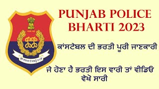 punjab police bharti 2023 , punjab police constable bharti 2023 , punjab police sub inspector 2023