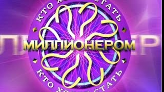 Russian Wwtbam Graphic 2008-2010 Remake Part 1