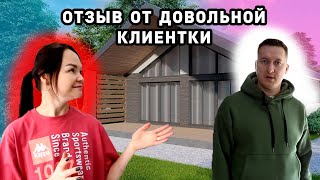 Видео отзыв от нашей реальной клиентки