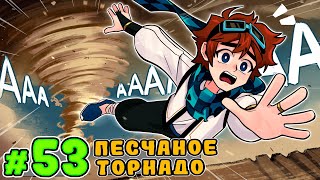 Lp. Тринадцать Огней #53 ВОДОВОРОТ ПРОБЛЕМ [Город Мемфисатон] • Майнкрафт