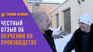 Отзыв об обучении технологии создания гибкого камня Техно стоун