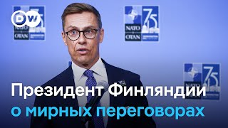 Президент Финляндии: условия для переговоров России и Украины созрели