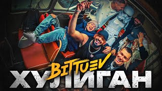 BITTUEV - ХУЛИГАН (Премьера клипа 2023)