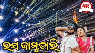 Dj Prime Music Brand New Setup Dj Remix Song Play Sambalpuri Rasa Jamudali X Dalama Dalama Viral Dj