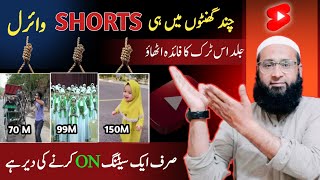 Chand Ghanto Me Shorts Viral Trick🔥| Youtube Shorts Video Viral Kaise Kare | How to Viral Shorts