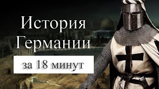 История Пруссии (Германии) на карте