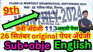 26.09.2024 Class 9th english ka viral objective/9th masik pariksha september 2024 english objective