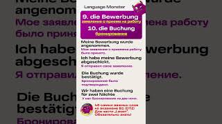 46 самых важных глаголов для экзамена В1.  #deutschlernen #немецкий  #немецкийязык