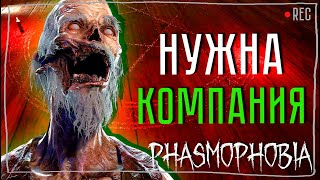 ВЛЮБЧИВЫЙ ПРИЗРАК ► ФАЗМОФОБИЯ СОЛО КОШМАР БЕЗ УЛИК | PHASMOPHOBIA