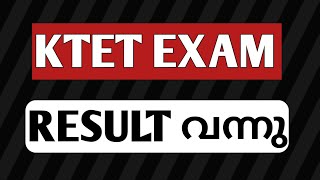 ktet result 2021|ktet exam result|ktet exam|ktet|ktet exam latest news|simpler than you think|tet