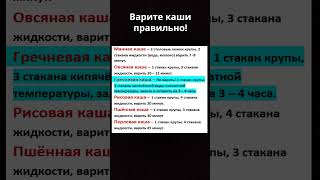 А Вы знали? Варите каши правильно