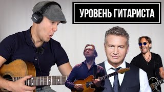 УРОВЕНЬ ГИТАРИСТА #2: гр. Леонида Агутина (Эсперанто, Al Di Meola, Jimmy Rosenberg)