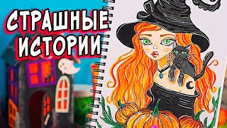 ДНЕВНИК Слендермена /Часть 3/ СТРАШНЫЕ истории + арт