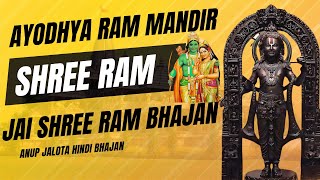 Shree Ram Ka Dhyan |Jai Shree Ram Hindi Ram Bhajan - Ayodhya Ram Mandir 2024 Anup Jalota #srdbhakti