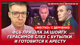 Спецзадание ФСБ для Шамана и Лепса, смерть бухгалтера Шойгу, бунт генералов – топ-аналитик Демченко