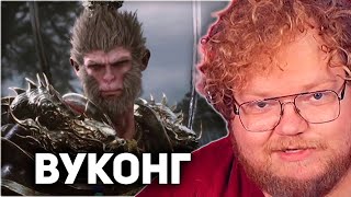 T2x2 ВЫЧЁРКИВАЕТ В Black Myth: Wukong