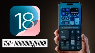 БОЛЬШОЙ и полный обзор iOS 18 для iPhone! 150+ нововведений! (beta 1)