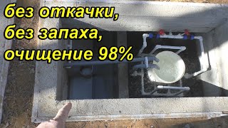 Септик своими руками, без откачки, без запаха, septic tank, грамотный обзор от А до Я