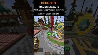 ЛУЧШАЯ ХАЛЯВА У НАС IP : MC.MOONLAND2.RU #shorts #рекомендации