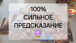 ЭТО ПРОИЗОЙДЕТ С ВАМИ В БЛИЖАЙШИЕ 10 ДНЕЙ🎡