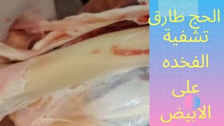 تشفية فخدة العجل الحج طارق Beef Hindquarter Topbit: Leg Primal Removal