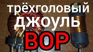 ВЫСОКОЕ НАПРЯЖЕНИЕ С НЕПРОСТОЙ СХЕМЫ