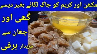 desi ghee recipe|| unique style to make Desi ghee|| barfi recipe|| nia tarika|| food bank 193