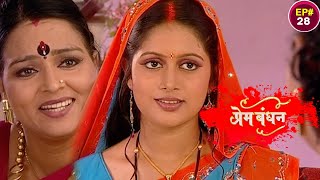 New Release Hindi Serial | प्रेम बंधन नया फुल एपिसोड | Prem Bandhan | Episode- 28 | Latest Serial