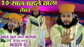 हर इंसान झूम उठे गा कलाम सुन कर | Dilbar Shahi Naat | Non Stop Naat | New Naat 2024 #razateginetwork