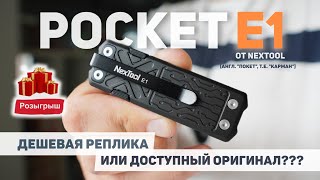 Дешевая реплика или доступный оригинал? Обзор мультибрикета Pocket E1 от #Nextool #мультитул #edc