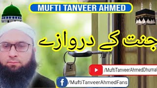 Jannat k darwazay جنت کے دروازے | Mufti Tanveer Ahmed Dhurnal