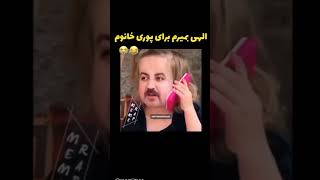 الهی بمیرم برای پوری خانوم 🤣😂گادپوری 😂🤣انرژی٪۱۰۰