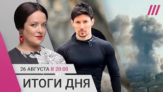 О чем допрашивают Дурова. 200 ракет и дронов по Украине. Больного туберкулезом школьника посадили