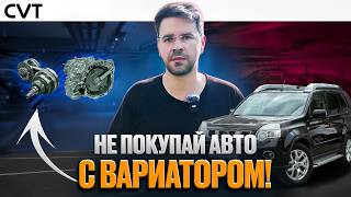 Как проверить ВАРИАТОР при покупке АВТО ? CVT Nissan, Chery