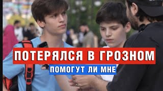 КАК ПРОЙТИ ПРЯМО? ЗАБЛУДИЛСЯ В ЧЕЧНЕ