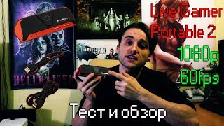 обзор и тест AverMedia Live Gamer Portable 2